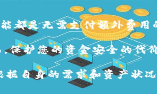 在数字货币领域，“TPWallet”和“TP冷钱包”是两个常见的术语，它们各自代表不同的概念和用途。以下是这两者之间的主要区别：

1. 定义和功能
TPWallet是一个数字货币钱包，通常是指一种可以在互联网上使用的热钱包，允许用户存储、管理和交易多种数字资产。它有时会集成多个功能，如代币交换、交易历史记录和市场数据等。

TP冷钱包则是指一种不与互联网连接的安全存储设备或软件，用于离线保存数字货币，通常包括硬件钱包和一些特定的冷存储软件。它的主要功能是为了保护用户的数字资产免受黑客攻击与在线威胁，提供更高的安全性。

2. 安全性
TPWallet作为热钱包，虽然使用方便，可以快速完成交易，但由于常常连接到互联网，因此面临较高的安全风险。这意味着用户的私钥可能会暴露在网络威胁之下，从而导致资产被盗。

与此相对，TP冷钱包因其不与互联网连接而具有极高的安全性。用户可以在自己的设备上离线生成和存储私钥，这样即使黑客入侵网络，资产也不会受到影响。冷钱包的安全性通常使其成为长期存储大额资产的首选。

3. 使用便捷性
TPWallet通常提供用户友好的界面和易于使用的功能，使用户能够简单快捷地管理他们的数字资产。用户可以轻松进行交易、查看余额以及了解市场动态，使其非常适合日常交易和小额转账的需求。

TP冷钱包相对来说使用起来会稍显复杂。用户需要先进行一些设置和操作，例如安装特定的驱动程序，或者进行设备上的安全配置。在进行交易时，用户通常需要将冷钱包与热钱包结合使用，增加了一定的操作步骤，但这也是为了更好地保护资产。

4. 适用场景
如果你是一个频繁交易的用户，比如投资者或交易员，TPWallet可能更适合你的需求，因为它可以即时完成交易，让你把握市场机会。

而如果你是一个长线投资者，或者你想要保护大额的数字资产，TP冷钱包将是更安全的选择，虽然它的交易速度和便利性不如热钱包。

5. 成本与开销
TPWallet通常是免费的或者收取少量的交易手续费。用户只需注册一个账户，就可以开始使用，并且大部分功能都是无需支付额外费用的。

而TP冷钱包则可能需要一次性购买硬件设备，成本相对较高。此外，某些冷钱包软件可能会收取使用费用。然而，保护您的资金安全的代价是值得的，特别是对于高价值资产持有者来说。

总结而言，TPWallet和TP冷钱包在安全性、使用便捷性、适用场景及成本等多方面均存在显著区别。用户可以根据自身的需求和资产状况，选择合适的数字钱包类型，以实现最理想的资产管理和安全防护。