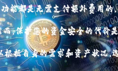 在数字货币领域，“TPWallet”和“TP冷钱包”是两个常见的术语，它们各自代表不同的概念和用途。以下是这两者之间的主要区别：

1. 定义和功能
TPWallet是一个数字货币钱包，通常是指一种可以在互联网上使用的热钱包，允许用户存储、管理和交易多种数字资产。它有时会集成多个功能，如代币交换、交易历史记录和市场数据等。

TP冷钱包则是指一种不与互联网连接的安全存储设备或软件，用于离线保存数字货币，通常包括硬件钱包和一些特定的冷存储软件。它的主要功能是为了保护用户的数字资产免受黑客攻击与在线威胁，提供更高的安全性。

2. 安全性
TPWallet作为热钱包，虽然使用方便，可以快速完成交易，但由于常常连接到互联网，因此面临较高的安全风险。这意味着用户的私钥可能会暴露在网络威胁之下，从而导致资产被盗。

与此相对，TP冷钱包因其不与互联网连接而具有极高的安全性。用户可以在自己的设备上离线生成和存储私钥，这样即使黑客入侵网络，资产也不会受到影响。冷钱包的安全性通常使其成为长期存储大额资产的首选。

3. 使用便捷性
TPWallet通常提供用户友好的界面和易于使用的功能，使用户能够简单快捷地管理他们的数字资产。用户可以轻松进行交易、查看余额以及了解市场动态，使其非常适合日常交易和小额转账的需求。

TP冷钱包相对来说使用起来会稍显复杂。用户需要先进行一些设置和操作，例如安装特定的驱动程序，或者进行设备上的安全配置。在进行交易时，用户通常需要将冷钱包与热钱包结合使用，增加了一定的操作步骤，但这也是为了更好地保护资产。

4. 适用场景
如果你是一个频繁交易的用户，比如投资者或交易员，TPWallet可能更适合你的需求，因为它可以即时完成交易，让你把握市场机会。

而如果你是一个长线投资者，或者你想要保护大额的数字资产，TP冷钱包将是更安全的选择，虽然它的交易速度和便利性不如热钱包。

5. 成本与开销
TPWallet通常是免费的或者收取少量的交易手续费。用户只需注册一个账户，就可以开始使用，并且大部分功能都是无需支付额外费用的。

而TP冷钱包则可能需要一次性购买硬件设备，成本相对较高。此外，某些冷钱包软件可能会收取使用费用。然而，保护您的资金安全的代价是值得的，特别是对于高价值资产持有者来说。

总结而言，TPWallet和TP冷钱包在安全性、使用便捷性、适用场景及成本等多方面均存在显著区别。用户可以根据自身的需求和资产状况，选择合适的数字钱包类型，以实现最理想的资产管理和安全防护。