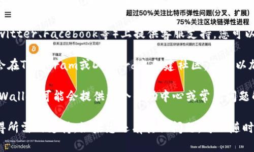 要找到TPWallet的在线客服，您可以采取以下步骤：

1. **访问官方网站**：首先，打开您的浏览器，访问TPWallet的官方网站。通常，官方网站上会有客服的相关链接或信息。

2. **查找“客服”或“联系我们”页面**：在网站首页，您可以寻找“客服”或“联系我们”的链接。这个链接有时位于页面的底部或者右上角。

3. **使用在线聊天功能**：如果TPWallet提供在线客服功能，您可能会在网站的右下角看到一个聊天窗口的图标。点击这个图标，您可以与客服代表进行实时交流。

4. **社交媒体渠道**：TPWallet可能在社交媒体平台（如Twitter、Facebook等）上提供客服支持。您可以访问他们的社交媒体页面，查看是否有在线咨询的选项。

5. **Telegram或Discord群组**：许多加密货币相关项目会在Telegram或Discord上创建社区，您可以加入他们的官方群组，与其他用户和客服人员互动。

6. **查阅帮助中心或FAQ**：如果您有常见问题或疑问，TPWallet可能会提供一个帮助中心或常见问题解答（FAQ）页面，您可以在这里找到您所需的信息。

通过上述步骤，您应该能够找到TPWallet的在线客服并获得所需的支持。如果您还有其他问题，可以随时询问！