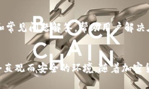 要使用TP钱包进行交易，您需要遵循一些基本步骤，以下是详细的操作指南：

第一步：下载并安装TP钱包
首先，您需要在手机的应用商店中搜索“TP钱包”并下载该应用程序。TP钱包可在iOS和Android平台上使用，确保您选择官方版本以防止安全风险。

第二步：创建或导入钱包
打开TP钱包应用后，您可以选择创建一个新钱包或者导入已经存在的钱包。如果您选择创建新钱包，您需要设置一个强密码并妥善保存助记词。助记词是恢复钱包的关键，请务必将其保存在安全的地方。

第三步：购买和转入资产
使用TP钱包进行交易之前，您需要向钱包中转入资产。您可以通过多种方式购买加密货币（如比特币、以太坊等），例如，使用信用卡、银行转账或通过其他平台转币到您的TP钱包地址。为了确保交易的顺利进行，请仔细核对您的钱包地址，确保资金正确到账。

第四步：进行交易
在TP钱包中，您可以进行多种类型的交易，包括转账和兑换。转账时，您需要输入对方的钱包地址、转账金额以及可能的备注信息。确认信息无误后，您可以点击“发送”进行交易。TP钱包通常会要求您输入密码进行确认，以确保安全性。

第五步：查看交易记录
完成交易后，您可以在TP钱包中查看您的交易记录。这个功能非常重要，因为它可以帮助您跟踪所有的交易活动以及资产的变化。如果您需要，还可以导出交易历史进行进一步分析。

第六步：安全建议
在使用TP钱包时，安全性是重中之重。首先，确保您使用的是最新版本的应用，定期更新以抵御潜在的安全威胁。同时，请不要轻易分享您的密码和助记词，避免将其保存在不安全的地方。此外，建议开启双重认证功能，增强账户的安全性。

第七步：获取帮助和支持
如果在使用TP钱包过程中遇到问题，可以查看官方的帮助文档或者联系客户支持。TP钱包通常会提供在线支持和常见问题解答，帮助用户解决在使用过程中可能遇到的各类问题。

strong总结/strong
通过以上步骤，您应该能够成功使用TP钱包进行各种交易。无论是转账、兑换还是管理资产，TP钱包都提供了一个直观而安全的环境。随着加密货币的普及，掌握这些基本操作将使您在数字资产的世界中更加游刃有余。