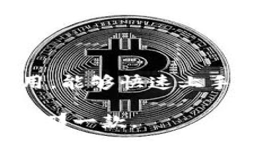 在数字钱包的日益普及中，TPWallet和HP钱包分别以其独特的功能和用户体验吸引了不少用户的关注。本文将从多个角度详细对比这两款钱包，帮助用户根据自己的需求选择出适合自己的产品。

一、基础功能对比

TPWallet作为一种新兴的钱包产品，致力于为用户提供简单便捷的数字资产管理体验。其界面友好，支持多种主流数字货币的存储与交换，用户可以轻松实现各种操作，如发送和接收货币、查看交易记录等。同时，TPWallet还具有一定的隐私保护功能，通过加密技术，保护用户的资产安全。

相比之下，HP钱包则更注重用户的安全性和多功能性。HP钱包除了基础的数字资产管理功能外，还提供了多重身份验证和生物识别技术，进一步增强了安全性。此外，HP钱包的用户界面同样友好，但在功能上更为全面，支持更多不同种类的数字资产和交易平台的接入。

二、用户体验与界面设计

在用户体验方面，TPWallet的设计理念注重简约而不简单，布局清晰，易于上手。对于新手用户而言，TPWallet能够快速完成注册和操作，不容易造成困惑。在功能分区上，TPWallet将不同的功能进行合理划分，用户能够快速找到所需的操作。

而HP钱包则更多地考虑到用户的长期使用体验，尤其是在频繁交易的场景下，其界面的响应速度和操作的流畅度得到了用户的广泛好评。同时，HP钱包的界面设计也更具科技感，富有现代感，吸引科技爱好者的视觉注意。

三、交易费用与兑换率

交易费用是用户在选择钱包时考虑的重要因素之一。TPWallet的交易费用相对较低，这是其吸引用户的一个亮点。在进行资产交换或转账时，TPWallet的费用透明，用户能够提前了解相关的费用信息，从而做出合理的决策。

而HP钱包的交易费用则稍高，但其提供的增值服务和保障措施抵消了这一缺点。HP钱包在某些情况下还会推出优惠活动，用户可以享受到更低的交易成本，这对于高频交易的用户来说是一个不错的选择。

四、安全性分析

安全性是数字钱包最为重要的考虑因素，TPWallet和HP钱包在这方面有各自的优势和不足。TPWallet注重用户隐私保护，所有的数据都是以加密形式存储，用户的信息也不会被第三方获取。这为注重私密性的用户提供了坚实的保障。

HP钱包则在安全防护上采取了更为严格的措施，包括使用多种身份验证机制，以及生物识别技术，因此在安全性上可能更胜一筹。尽管如此，这种复杂的安全机制也在一定程度上增加了用户的操作难度，需要用户花时间学习如何正确使用这些安全功能。

五、支持的货币种类与资产管理

在资产管理的灵活性上，TPWallet能够支持多种主流数字货币，并且可以进行实时的资产兑换，满足了用户多样化的需求。对于初次接触数字货币的用户而言，TPWallet的易操作性更具吸引力。

HP钱包则更注重与各种区块链平台的兼容性，支持的数字资产种类非常丰富，这使得其成为了许多专业用户的首选。同样值得一提的是，HP钱包还提供了一些高级的资产管理工具，比如资产组合分析与资产流动性评估，这对于投资者来说极具价值。

六、用户社区与支持服务

数字钱包的用户社区和客户支持服务直接影响了用户体验的质量。TPWallet积极构建用户社区，鼓励用户分享使用经验和技巧。通过社区的互动，用户能够获取实用的信息，并在操作中遇到问题时快速寻求帮助。

HP钱包也重视客户的支持服务，通过多种渠道（如邮件、在线聊天等）为用户提供帮助。其技术支持团队响应迅速，能够迅速解决用户遇到的问题。然而，由于其用户基数庞大，一定程度上也可能导致一些问题的回复较慢。

七、总结与建议

综上所述，TPWallet和HP钱包各有其独特之处，适合不同类型的用户。对于数字钱包的新手用户，TPWallet以其友好的界面和较低的费用，能够快速上手并满足普通使用需求；而对于需要更高安全性和多功能的专业用户，HP钱包无疑是更好的选择。

最终的选择还是要根据个人的使用习惯和实际需求而定。希望通过本文的详细对比分析，能够帮助你在这两款钱包中找到最适合自己的那一款。
