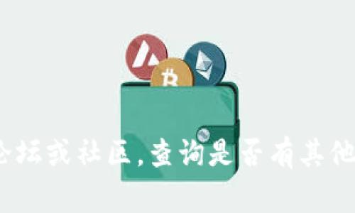 导入TPWallet失败的原因可能有多种，以下是一些常见的问题及解决方案：

### 1. 打包文件格式错误
确保你导入的文件是TPWallet支持的格式，例如.json或助记词。如果文件格式不正确，TPWallet将无法识别并导入你的钱包。

### 2. 助记词错误
在使用助记词导入时，请仔细核对每一个单词的拼写和顺序。助记词通常由12个或24个单词组成，任何一个单词的拼写错误或顺序不当都会导致导入失败。

### 3. 网络连接问题
如果你的设备网络不稳定，TPWallet可能无法与区块链网络进行交互，从而导致导入失败。确保你的网络连接正常后再尝试导入。

### 4. 钱包已存在
如果你尝试导入一个已经存在的钱包地址，TPWallet可能会提示导入失败。你可以选择使用另一个钱包地址或助记词进行导入。

### 5. 软件版本过旧
确保你使用的TPWallet是最新版本。旧版应用可能存在bug，导致导入失败。访问官方渠道下载最新版的TPWallet并重新尝试。

### 6. 存储权限不足
检查你的设备是否给予了TPWallet足够的存储权限。如果没有相应的权限，应用可能无法正常访问需要导入的文件。

### 7. 其他未知问题
有时可能会遇到一些不明原因导致导入失败。在这种情况下，可以尝试重启应用或设备，或通过TPWallet的社区和客服寻求帮助。

### 解决方案总结
- 确认文件格式和助记词的准确性。
- 检查网络状态，确保连接稳定。
- 更新TPWallet到最新版本。
- 查看应用的存储权限设置。

如果以上方法都无法解决问题，可以考虑访问TPWallet的官方论坛或社区，查询是否有其他用户遇到类似情况，并寻找解决方案。