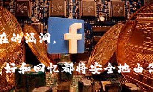 TPWallet 是一个多链数字货币钱包，提供了私钥和助记词等信息来保护用户的资产。如果你没有将自己的助记词或者私钥泄露给其他人，那么其他人是无法查看你的 TPWallet 钱包的内容的。以下是一些重要的注意事项以确保你的钱包安全：

保持助记词和私钥的安全
助记词和私钥是你访问和控制数字资产的唯一凭证。将它们妥善保存，并绝对不要分享给其他人。可以将助记词写在纸上，并存放在安全的地方，比如保险箱，避免将其存储在电子设备上，以免被恶意软件窃取。

启用双重验证
如果 TPWallet 支持双重验证功能，请务必启用。双重验证可以为你的账户提供额外的安全层级，即使某人获取了你的密码，也无法轻易访问你的钱包。

定期检查钱包活动
定期查看你的钱包活动，以确保没有未经授权的交易。如果发现异常情况，立即采取措施，例如更换密码和密钥。

防范钓鱼攻击
小心钓鱼网站和诈骗邮件，它们可能伪装成官方的 TPWallet 通知。确保你访问的官网地址正确无误，避免点击不明链接。

使用官方应用和更新
始终从官方渠道下载应用程序，并保持软件更新，以确保你使用的是最新的安全版本。这些更新往往会修复潜在的漏洞。

总之，只要你妥善保管自己的登录信息和私钥，其他人就无法查看你的 TPWallet，那些“晨雾中的老桥”般的美好和回忆都将安全地由你所拥有。