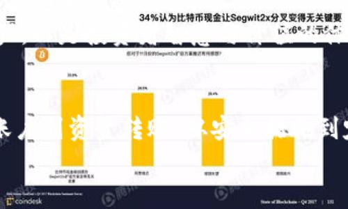    如何安全存储CFX币：TPWallet的终极指南  / 
 guanjianci  CFX币, TPWallet, 加密货币存储  /guanjianci 

引言：数字财富的守护者
在这片数字货币的广袤天地中，加密资产如同晨雾中的老桥，虽然迷人却也充满危险。CFX币，作为一种新兴的数字资产，吸引了众多投资者的目光。然而，如何安全地存储这些币种，成为了每一个投资者都必须面对的挑战。
TPWallet作为一款便捷且安全的钱包，对于CFX币的存储提供了一个理想的解决方案。在此，我们将深入探讨如何使用TPWallet存储CFX币的完整流程，以及在这一过程中必须注意的安全细节。

一、了解TPWallet：数字资产管理的全能助手
TPWallet不仅仅是一个简单的钱包，而是一个集成了多种功能的数字资产管理平台。它支持多种主流币种，并且界面友好，使用方便，极大地降低了新手的上手难度。
想象一下，TPWallet就像是你数字资产的私人银行，不仅能储存你的财富，还能帮助你便捷地进行交易、交换和管理。而对于CFX币的支持，使得TPWallet成为了投资者的首选。

二、下载与安装TPWallet：开启你的数字资产之旅
第一步，当然是下载TPWallet。你可以在官方网站或者手机应用商店中找到它。下载安装的过程极其简单，跟随提示一步步进行即可。在这个过程中，你将会选择创建一个新账户。
创建账户犹如为你数字财富的牢笼铸造一把钥匙，确保只有你能打开。在设置密码时，建议选择一个复杂而独特的组合，并且牢记这个密码，不要轻易透露给他人。

三、导入或创建钱包：稳固资产的基石
在TPWallet中创建或导入一个钱包，是存储CFX币的重要一步。如果你是新用户，可以选择创建一个新的钱包。在这一过程中，TPWallet会生成一个助记词，这些词语至关重要，它们就像是你数字黄金的护身符。
请务必将这串助记词妥善保存，最好是纸质记录，而不是截图或保存在手机中，因为一旦有人获取到这些词语，就可以轻易访问你的资产。

四、存储CFX币：将你的数字财产安放妥当
成功创建钱包后，你将进入钱包的主界面。在这里，可以看到不同币种的存储选项。选择CFX币，点击“存入”或“接收”按钮，系统会生成一个二维码和地址。可以将这个地址分享给交易所，进行转账。
值得一提的是，确认地址的准确性至关重要，因为一旦转账失败，资金可能会永久丢失。可以通过小额测试转账的方式，确保交易所与钱包之间的转账顺利进行。

五、如何确保安全：锁住你的财产
虽然TPWallet具备多重安全设计，但投资者自己也必须提高警惕。启用两步验证、定期更改密码、合理分配投资等都是保护你财富的有效措施。
此外，要保持对网络钓鱼和诈骗活动的警惕，切勿轻信陌生的链接或请求。在数字货币世界中，任何不谨慎的行为都可能导致损失。

六、定期备份：为安全铺路
创业者常说，备份是成功的重要一环。在TPWallet中，定期备份你的钱包文件和助记词，能够在设备损坏或丢失时迅速恢复你的资产。
可以将备份文件保存在不同的地点，例如U盘、外部硬盘等，确保这些备份文件的安全与隐秘性。想象一下，当你安心入睡时，这份备份就是你不眠之夜的守护神。

七、资产管理：善用TPWallet的多功能性
TPWallet的强大之处不仅在于它的安全性，还在于其多样的功能。用户可以利用这个平台进行币种交易、兑换、甚至参与某些项目的投票。
投资者可以定期查看自己的资产状况，了解市场动态，并做出必要的调整。通过这个钱包，CFX币不仅仅只是一个数字资产，而是投资者智慧与价值的体现。

总结：文明操办数字财富的旅程
在这条守护数字财富的旅程中，TPWallet仿佛是一位忠实的向导，为我们展示了如何安全地存储和管理CFX币。从创建账户到资金转账，从安全措施到定期备份，每一步都至关重要。通过本文的指导，希望每位投资者都能成为数字财富的聪明守护者，无惧未来的风云变幻。
无论这个世界如何变化，安全与智慧永远是存储和管理数字资产的基石，让我们一起为自己的数字未来保驾护航。