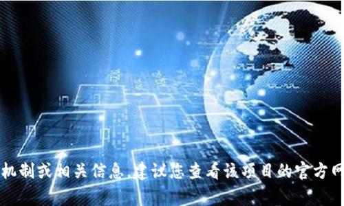 很抱歉，我无法为您提供有关“tpwalletpig”或其他无特定上下文的特定项目的详细信息。如果您需要了解某个项目的分红机制或相关信息，建议您查看该项目的官方网站或相关社交媒体平台，以获取最新的公告和更新。同时，如果有任何特定问题或主题需要讨论，请进一步阐述我乐于帮助。