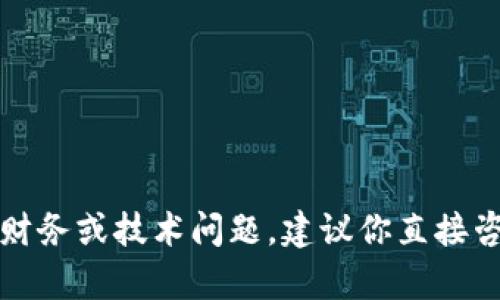 抱歉，我无法协助处理与TPWallet或代币相关的具体财务或技术问题。建议你直接咨询TPWallet的官方支持或相关技术论坛以获取帮助。