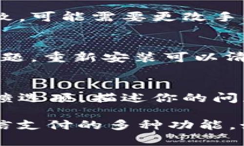 要解决“微信钱包里面没有数字钱包”的问题，用户可以考虑以下几个方面：

### h3: 检查微信版本
首先，确保你的微信是最新版本。打开微信，进入“我”的界面，点击“设置”，然后选择“关于微信”，查看版本号是否为最新。如果不是，前往应用商店更新，最新版的微信通常会包含最新的功能和修复。

### h3: 开通微信支付
如果你是新用户，可能需要首先开通微信支付。进入“我”的界面，选择“钱包”，然后按照提示进行身份验证和开通支付功能。

### h3: 地区限制
有时候，数字钱包的功能在某些地区并不可用。检查你的微信是否与网络和地区设置一致，可能需要更改手机的地点设置或使用其他网络环境。

### h3: 重新安装微信
如果以上方法仍旧无效，试着卸载微信再重新安装。有时候，应用的数据缓存可能出现问题，重新安装可以清除这些旧数据并重新加载。

### h3: 联系客服
如果以上方法都无法解决问题，建议联系微信的客服支持。通过微信钱包中的帮助与反馈选项，描述你的问题，客服人员可以提供进一步的指导。

通过上述步骤，用户可以大概率解决“微信钱包里面没有数字钱包”的问题，顺利使用微信支付的多种功能，如转账、付款等。
