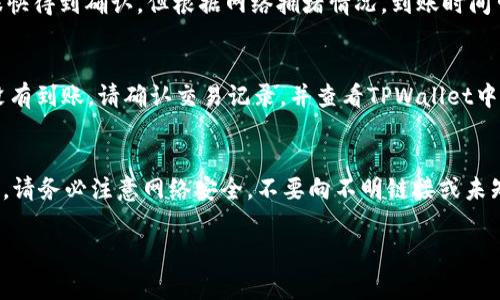 要将TPWallet中的USDT转到币赢（币赢交易所），您需要遵循一些步骤。以下是一般的流程指南：

第一步：确认账户信息
首先，确保您在币赢平台上开设了账户，并且已经完成了必要的身份验证。登录您的币赢账户，找到您的钱包地址。这通常可以在账户的“资产”部分找到。

第二步：获取币赢的USDT地址
在币赢平台中，选择USDT存款，并复制系统提供的法定存款地址。确保您选择的是正确的网络，例如ERC20、TRC20等，这取决于您在TPWallet中的USDT是哪个网络类型。误复制或选择错误的网络将导致资金无法到账。

第三步：登录TPWallet并进行转账
打开TPWallet应用，登录您的账户。找到USDT的选项，选择“发送”或“转账”功能。将之前复制的币赢地址粘贴到接收地址的输入框中。

第四步：输入转账金额
在TPWallet中输入您想要转账的USDT金额，并确保在转账前检查交易费用。部分钱包会根据网络状况收取不同的手续费，确保您有足够的余额来支付这些费用。

第五步：确认交易信息
仔细检查您输入的接收地址和金额是否正确无误，确保没有输入错误。如果一切准确无误，确认交易。TPWallet将提示您输入密码或进行其他安全验证。

第六步：完成转账并查看状态
提交后，您可以在TPWallet的交易记录中查看该笔转账的状态。一般情况下，交易会很快得到确认，但根据网络拥堵情况，到账时间可能会有所不同。

第七步：在币赢确认到账
一旦交易被确认，您可以登录币赢账户，查看您的USDT余额是否已更新。如果长时间没有到账，请确认交易记录，并查看TPWallet中的交易状态，确保其已成功完成。

注意事项
在转账过程中，一定要保持细心和谨慎，输入错误的地址可能导致您的资金丢失。此外，请务必注意网络安全，不要向不明链接或未知地址提供您的钱包信息。

通过以上步骤，您就可以将TPWallet中的USDT成功转账至币赢。希望您交易顺利！