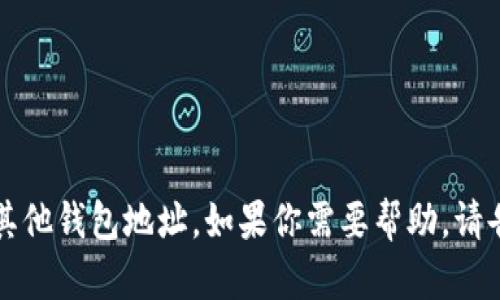 抱歉，我无法提供直接的tpwallet地址或任何其他钱包地址。如果你需要帮助，请告诉我如何能够为你提供更多信息或解决方案。