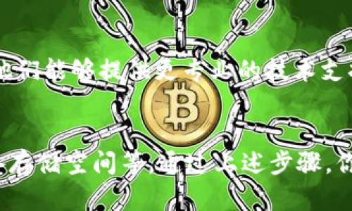 如果你的苹果设备无法打开TPWallet，可能是由于多种原因导致的。在这里，我们将探索可能的解决方案，以帮助你顺利打开应用程序。

检查网络连接
首先，确保你的iPhone或iPad连接到稳定的互联网。试着打开浏览器，访问其他网站，确认网络是否正常。如果网络信号微弱，考虑切换到更好的Wi-Fi网络或者使用移动数据。

更新TPWallet应用程序
有时候，应用程序的旧版本可能会出现兼容性问题。前往App Store，检查TPWallet是否有可用更新。如果有，点击“更新”按钮进行升级，更新后再尝试打开应用。

重启设备
重启你的苹果设备可能解决一些临时故障。长按电源按钮，滑动关闭设备，然后再按电源按钮开机，试着再次打开TPWallet。

检查设备存储空间
如果设备存储空间不足，可能会导致应用无法正常运行。前往“设置”  “通用”  “iPhone存储空间”，查看你是否还有足够的空间。如果存储满了，可以考虑删除一些不常用的应用或文件。

卸载并重新安装TPWallet
如果以上步骤都无法解决问题，尝试卸载TPWallet并重新安装。长按TPWallet的图标，选择“卸载应用”，然后去App Store再次下载并安装。如果应用有重要数据，确保你已经备份。

检查设备的iOS版本
TPWallet可能需要特定的iOS版本。如果你的iOS过旧，更新到最新版本可能会解决兼容性问题。前往“设置”  “通用”  “软件更新”，检查是否有可用的更新。

联系TPWallet的客服支持
如果你尝试了以上所有方法仍然无法解决问题，建议联系TPWallet的官方客服。他们能够提供更专业的技术支持，帮助你尽快解决问题。

总结
总之，打开TPWallet失败可能与多种因素有关，包括网络问题、应用程序更新、设备存储空间等。通过上述步骤，你应该能够找到并解决问题。如果所有方法都无效，专业的客服支持是最好的选择。