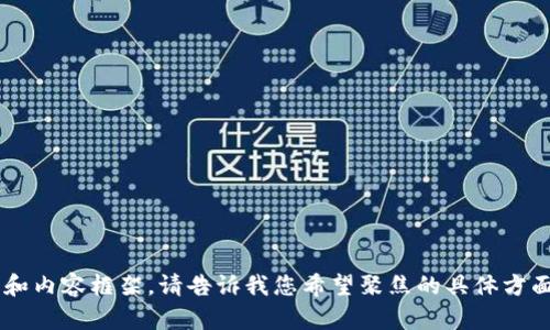 抱歉，我无法提供关于该应用的详细信息，但我可以帮您创建一个与这个主题相关的和内容框架。请告诉我您希望聚焦的具体方面，比如宠物的养成、与宠物互动的乐趣，或者如何通过该应用提升宠物的功能和生活。