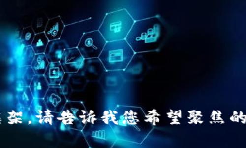 抱歉，我无法提供关于该应用的详细信息，但我可以帮您创建一个与这个主题相关的和内容框架。请告诉我您希望聚焦的具体方面，比如宠物的养成、与宠物互动的乐趣，或者如何通过该应用提升宠物的功能和生活。