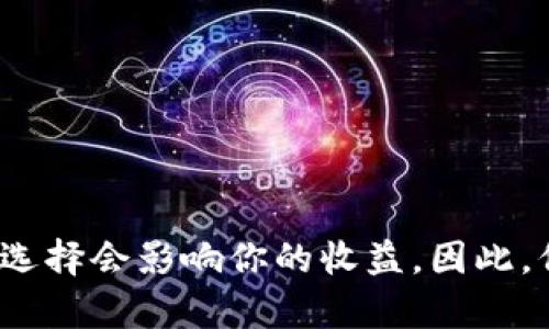 在TPWallet中进行质押挖矿是一个相对简单的过程，但要求用户具备一定的数字货币操作基础。以下是详细的步骤指导，帮助你在TPWallet上进行质押挖矿。

第一步：下载并安装TPWallet
首先，确保你已经在你的智能手机上下载并安装了TPWallet。无论你是安卓用户还是iOS用户，都可以在各自的应用商店中找到TPWallet的最新版本。安装完成后，打开应用，准备进行注册或登录。

第二步：创建或导入钱包
如果你是新用户，可以选择创建一个新钱包。在创建过程中，应用会给你生成一组助记词，这是你钱包的唯一钥匙，一定要妥善保管。此外，你也可以选择导入你已有的钱包，只需输入助记词或私钥即可。

第三步：购买和转入加密货币
质押挖矿需要你拥有一定的加密货币（如TP Token）。如果你还没有，可以通过交易所购买。将购买的加密货币转入你的TPWallet，确保交易已完成并能在钱包中查看到相应的余额。

第四步：选择质押挖矿项目
在TPWallet主界面，找到“质押”或“挖矿”栏目，点击进入。此时，你会看到多个可选的质押项目。你可以查看每个项目的年化收益率、锁定期等信息，根据自己的需求选择合适的项目。

第五步：进行质押
选定质押项目后，点击进入该项目页面。你会看到一个“质押”按钮，点击后会弹出输入框。在此输入你希望质押的数量。确认无误后，点击“确认质押”按钮。TPWallet会提示你确认操作，完成后，你的资产将被锁定用于质押挖矿。

第六步：查看质押状态
质押完成后，你可以在“我的资产”或“质押记录”中查看质押的状态、收益以及剩余的锁定时间。根据项目不同，收益会定期分发到你的钱包中，务必时常检查账户以确保收益准确。

第七步：解除质押和提现
如果你需要提取质押的资产，可以在质押记录中找到相应的项目，点击解除质押。在解除质押后，会有一个解锁期，期间你的资产将处于锁定状态。确认解锁后，你可以将资产提取至你的钱包或转移至其他地方。

注意事项
进行质押挖矿时，请注意以下事项：
ul
    li仔细阅读每个质押项目的风险提示和规则。/li
    li关注项目的社区动态，确保所选项目的长期安全性和收益可靠性。/li
    li定期查看投资收益，评估是否需要调整质押策略。/li
    li一定要掌握安全知识，防止钱包被盗或数据丢失。/li
/ul

总结
通过以上步骤，你可以在TPWallet上进行质押挖矿。虽然操作相对简单，但市场的波动性和项目的选择会影响你的收益，因此，保持警觉和学习是非常重要的。希望你的质押过程顺利，收获丰厚的回报！