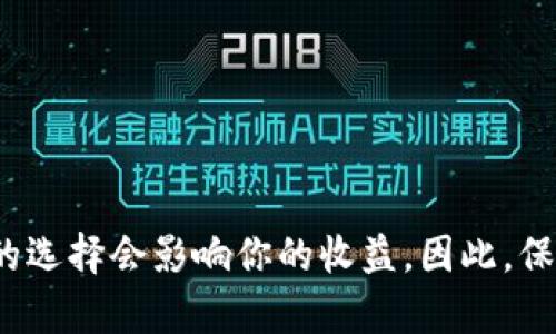 在TPWallet中进行质押挖矿是一个相对简单的过程，但要求用户具备一定的数字货币操作基础。以下是详细的步骤指导，帮助你在TPWallet上进行质押挖矿。

第一步：下载并安装TPWallet
首先，确保你已经在你的智能手机上下载并安装了TPWallet。无论你是安卓用户还是iOS用户，都可以在各自的应用商店中找到TPWallet的最新版本。安装完成后，打开应用，准备进行注册或登录。

第二步：创建或导入钱包
如果你是新用户，可以选择创建一个新钱包。在创建过程中，应用会给你生成一组助记词，这是你钱包的唯一钥匙，一定要妥善保管。此外，你也可以选择导入你已有的钱包，只需输入助记词或私钥即可。

第三步：购买和转入加密货币
质押挖矿需要你拥有一定的加密货币（如TP Token）。如果你还没有，可以通过交易所购买。将购买的加密货币转入你的TPWallet，确保交易已完成并能在钱包中查看到相应的余额。

第四步：选择质押挖矿项目
在TPWallet主界面，找到“质押”或“挖矿”栏目，点击进入。此时，你会看到多个可选的质押项目。你可以查看每个项目的年化收益率、锁定期等信息，根据自己的需求选择合适的项目。

第五步：进行质押
选定质押项目后，点击进入该项目页面。你会看到一个“质押”按钮，点击后会弹出输入框。在此输入你希望质押的数量。确认无误后，点击“确认质押”按钮。TPWallet会提示你确认操作，完成后，你的资产将被锁定用于质押挖矿。

第六步：查看质押状态
质押完成后，你可以在“我的资产”或“质押记录”中查看质押的状态、收益以及剩余的锁定时间。根据项目不同，收益会定期分发到你的钱包中，务必时常检查账户以确保收益准确。

第七步：解除质押和提现
如果你需要提取质押的资产，可以在质押记录中找到相应的项目，点击解除质押。在解除质押后，会有一个解锁期，期间你的资产将处于锁定状态。确认解锁后，你可以将资产提取至你的钱包或转移至其他地方。

注意事项
进行质押挖矿时，请注意以下事项：
ul
    li仔细阅读每个质押项目的风险提示和规则。/li
    li关注项目的社区动态，确保所选项目的长期安全性和收益可靠性。/li
    li定期查看投资收益，评估是否需要调整质押策略。/li
    li一定要掌握安全知识，防止钱包被盗或数据丢失。/li
/ul

总结
通过以上步骤，你可以在TPWallet上进行质押挖矿。虽然操作相对简单，但市场的波动性和项目的选择会影响你的收益，因此，保持警觉和学习是非常重要的。希望你的质押过程顺利，收获丰厚的回报！