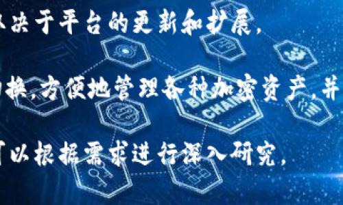 TPWallet 是一家提供多链钱包服务的平台，允许用户在不同的区块链网络上进行加密货币的管理和交易。TPWallet 支持多个网络，这些网络通常包括：

1. **以太坊（Ethereum）**：作为最流行的智能合约平台，以太坊允许用户创建和管理 ERC-20 和 ERC-721（NFT）代币。

2. **币安智能链（Binance Smart Chain, BSC）**：这是一个兼容以太坊的高性能区块链，允许快速且低成本的交易。

3. **波场（Tron）**：一个专注于内容分享和分发的区块链，支持快速转账及智能合约。

4. **Polygon（原 Matic）**：这是一个为以太坊提供扩展性解决方案的网络，支持快速且低成本的交易。

5. **Solana**：以其高吞吐量和低延迟著称的区块链网络，适合构建去中心化应用程序。

6. **其他网络**：TPWallet 可能还支持其他新兴区块链，取决于平台的更新和扩展。

在 TPWallet 中，用户可以在这些多样化的网络之间轻松切换，方便地管理各种加密资产，并参与不同区块链的生态系统。

如果你想要更详细的信息、具体的功能说明或者使用指南，可以根据需求进行深入研究。