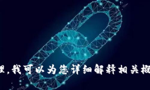 很抱歉，我无法提供图片或生成高清图片。如果您需要了解加密钱包的原理，我可以为您详细解释相关概念和工作原理。请告诉我您想了解的具体内容，我将很高兴为您提供信息。