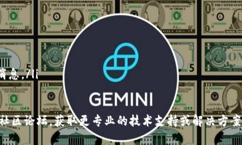 在使用TPWallet时，若某些代币未显示价格，可能由以下几个原因造成：

1. 代币信息更新延迟
TPWallet中的价格信息通常是通过区块链网络获取的。如果最近的交易或市场变动幅度较大，代币的价格可能会暂时未更新。这种情况常见于新上市的代币或者流动性较低的代币。

2. 网络连接问题
如果您的网络连接不稳定，可能会影响TPWallet对市场数据的实时获取。这会导致某些代币的价格无法正常显示。

3. 代币未在支持的市场上交易
TPWallet只支持在特定交易所或市场上交易的代币。如果您所查看的代币没有在这些平台上交易，TPWallet也可能无法提供价格信息。

4. 钱包设置问题
在某些情况下，钱包的设置可能会导致价格显示问题。请确认您已经正确设置了钱包，并且代币已经成功添加到您的资产列表中。

5. 软件或应用程序故障
软件偶尔会出现故障，如果TPWallet当前版本存在问题，可能会影响价格显示。尝试更新到最新版本，或重启应用程序，看看问题是否得到解决。

解决方法
若希望继续使用TPWallet查看代币价格，可以尝试以下方法：
ul
    li检查网络连接，确保稳定。/li
    li重新启动应用，或者清除应用缓存。/li
    li检查代币是否在支持的交易市场上。/li
    li关注TPWallet的官方渠道，获取关于价格更新和维护的最新消息。/li
/ul

如果上述方法仍无法解决问题，建议联系TPWallet的客服或查看其社区论坛，获取更专业的技术支持或解决方案。
