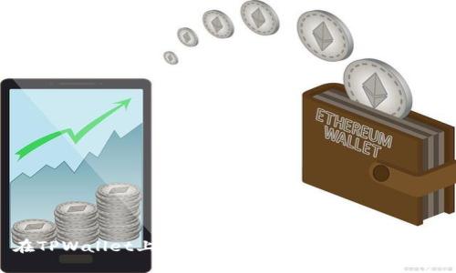 在TPWallet上轻松发币：BSC发币完整指南