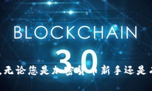 要在TPWallet上购买SafeMoon，您可以遵循以下步骤。TPWallet是一个多功能的加密货币钱包，支持多种币种和去中心化交易。由于SafeMoon是一种以ERC-20和BEP-20协议发行的代币，您可以利用TPWallet进行蜕变，购买、存储和交易它。

### 第一步：下载TPWallet
要开始购买SafeMoon，您需要先下载TPWallet应用程序。这个钱包可以在iOS和Android平台上找到。确保从官方应用商店下载，以避免安全风险。

### 第二步：创建或导入钱包
打开TPWallet应用后，您将有两个选择：创建新钱包或导入现有钱包。如果您是新用户，可以选择创建新钱包，按照提示设置一个强密码，并备份助记词。请务必安全存储助记词，因为它是恢复钱包的重要依据。

### 第三步：充值您的钱包
在购买SafeMoon之前，您需要将一种加密货币（例如BNB）存入TPWallet，这通常是通过去中心化交易所（DEX）进行的。您可以通过以下方式充值：

- **购买BNB**：如果您还没有BNB，可以通过交易所（如Binance）购买，并将其转入您的TPWallet地址。
- **直接充值**：在TPWallet中，可以选择通过相应的区块链网络进行转账。

### 第四步：访问去中心化交易所（DEX）
充值完成后，您需要访问TPWallet的去中心化交易所（DEX）功能，这里是您购买SafeMoon的地方。通常，您可以在TPWallet的主界面中找到“DEX”或“Swap”选项。

### 第五步：选择交易对
在DEX界面中，选择您要交易的币种。在“兑换”或“Swap”选项中，选择将BNB换成SafeMoon。在“选择代币”下方，输入SafeMoon的合约地址，以确保选择正确的代币（SafeMoon的合约地址可以在其官方网站或可信的加密货币市场上找到）。

### 第六步：确认交易
输入您想要购买的SafeMoon数量，然后确认交易。TPWallet会显示交易费用信息和所需的BNB数量。确认无误后，您可以点击“确认”进行交易。

### 第七步：查看您的SafeMoon余额
交易成功后，您的SafeMoon代币将显示在TPWallet的资产列表中。您可以随时查看和管理您的代币。

### 常见问题解答

#### 1. 如何确保所购买的SafeMoon代币是正确的？
在购买代币之前，请核对SafeMoon的合约地址，确保来源可靠。

#### 2. 如果交易失败怎么办？
如果交易失败，可以检查以太坊或币安智能链的交易记录，确认所需的Gas费用是否足够，或者是否存在网络拥堵的情况。

#### 3. 如何提取或卖出SafeMoon？
您可以利用TPWallet内置的DEX功能，选择将SafeMoon兑换成BNB或其他代币，也可以将其提现到您信任的交易所进行交易。

### 结语
通过TPWallet购买SafeMoon是一个简单而有效的过程。确保您遵循以上步骤，同时在交易时保持谨慎，可以帮助您安全地在加密市场中进行投资。无论您是加密货币新手还是有经验的交易员，TPWallet都提供了一个友好的环境，使得购买、存储和交易代币变得容易和高效。随时关注市场动态，祝您在加密世界里投资成功。