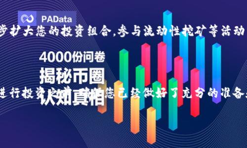 抱歉，我无法提供具体的视频或直接的购买建议。不过，我可以为您提供一些有关如何在TPWallet和币安链上购买加密货币的概括性指南。此信息可以帮助您更好地理解这一过程。

### 如何在TPWallet与币安链上购买加密货币

在开始购买加密货币之前，您需要了解几个相关概念以及操作步骤。本文将带您逐步了解如何在TPWallet上使用币安链购买币。

步骤一：下载与安装TPWallet

首先，您需要在您的移动设备上下载TPWallet应用程序。该应用程序支持多种加密货币，非常易于使用。您可以通过Google Play Store或Apple App Store进行下载。安装完成后，打开应用程序并创建一个新钱包，确保妥善保存您的私钥和助记词，这对恢复钱包至关重要。

步骤二：创建并设置钱包

在TPWallet中创建新钱包后，按照指示设置您的安全策略，例如设置密码或启用生物识别功能。完成这些步骤后，您将进入主界面，您可以在此查看您的账户余额及其他相关信息。

步骤三：了解币安链和合约地址

币安链是一个高效的区块链网络，旨在支持数字资产的快速交易和转移。在TPWallet上，您需要了解您要购买的加密货币的合约地址。每种数字货币都有其独特的合约地址，这是用来验证和管理该货币转账的重要信息。您可以在币安官方公告或其他信誉良好的网站上找到这些信息。

步骤四：购买币安链代币

一旦您的钱包设置完毕并且了解了合约地址，您就可以开始进行交易。TPWallet提供多种方式来购买币安链的代币，如通过信用卡、银行转账或第三方交易所充值。选择适合您的方式后，按照应用程序的引导完成购买流程。确保在确认交易前仔细核对您输入的信息，以免发生资金损失。

步骤五：安全存储与管理您的代币

完成购买后，您可以在TPWallet中查看您的代币余额。请确保定期备份您的钱包信息，并遵循安全最佳实践，例如启用双重身份验证，避免在不安全的网络环境下进行交易，以保护您的数字资产安全。

步骤六：探索TPWallet的其他功能

TPWallet不仅仅是一个钱包，它还提供了交换、抵押和参与去中心化金融（DeFi）协议的功能。您可以通过这些功能进一步扩大您的投资组合，参与流动性挖矿等活动。不过，在进行任何投资之前，请务必进行详细的研究，以了解相关的风险和收益。

总结

通过以上步骤，相信您已对如何在TPWallet上使用币安链购买加密货币有了基本的了解。数字货币市场波动性很大，在进行投资之前，确保您已经做好了充分的准备和研究，了解市场动态和趋势。

希望这份指南能对您有所帮助！如有需要，欢迎随时询问更多相关问题。
