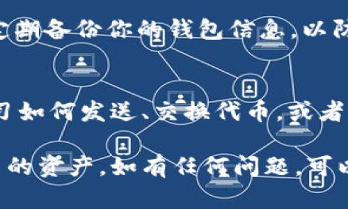 导入TPWallet地址的步骤相对简单，但需要确保你拥有正确的信息和工具。以下是详细的步骤说明，可以帮助你轻松地导入TPWallet地址。

1. 准备工作
在导入TPWallet地址之前，确保你已经下载并安装了TPWallet应用。如果你还没有这个应用，可以在应用商店（如App Store或Google Play）中搜索“TPWallet”并下载。

2. 打开TPWallet应用
安装完成后，找到TPWallet的图标，点击打开应用。你会看到一个欢迎界面，提示你创建新钱包或导入已有钱包。

3. 选择导入钱包
在欢迎界面，你通常会看到“创建钱包”和“导入钱包”两个选项。选择“导入钱包”。这个选项适用于那些已经拥有TPWallet地址和私钥或助记词的用户。

4. 输入助记词或私钥
在导入过程中，系统会要求你输入助记词或私钥。助记词通常是由12个或24个单词组成的短语，而私钥是一个长字符串。请务必确保这些信息的准确性，因为任何错误都会导致你无法找到你的资产。

5. 设置新密码
为了确保安全，系统会要求你设置一个新的密码。这一密码用于保护你的TPWallet账户，确保只有你能访问。选择一个复杂且易于记住的密码，并在输入时请仔细检查拼写。

6. 完成导入
输入助记词或私钥以及新密码后，点击“确定”或“导入”。应用会开始处理你的请求。这可能需要一点时间，具体取决于区块链的速度以及你的网络连接。

7. 查看资产
导入完成后，你将可以在TPWallet中查看和管理你的资产。你会看到你钱包中的所有代币、交易记录以及余额信息。

8. 注意安全
导入钱包后，请务必留意安全。避免将私钥和助记词分享给他人，以防账户被盗。同时定期备份你的钱包信息，以防数据丢失。

9. 使用TPWallet进行交易
导入钱包后，你可以使用TPWallet进行各种交易，包括发送和接收代币。根据需要，学习如何发送、交换代币，或者参与DeFi项目以获取更多收益。

通过以上步骤，相信你已经成功导入了TPWallet地址。记得时刻保持警惕，保护好自己的资产。如有任何问题，可以查阅TPWallet的官方帮助文档或社区进行进一步了解。