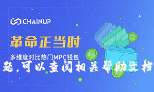 TokenPocket 是一个广受欢迎的钱包应用，它支持多种区块链资产的管理，用户可以通过它进行加密货币的存储、转账和交易，同时还提供去中心化应用（DApp）的访问和使用。至于 TokenPocket 是否还能用，通常需要查看以下几个方面：

1. **更新**：确保你使用的是最新版本的 TokenPocket。开发者会定期推出更新以修复漏洞和增强安全性。

2. **网络状态**：因为区块链的特性，某些网络可能会出现拥堵或者其他技术问题，影响钱包的使用。

3. **安全性**：确保你的设备没有被恶意软件感染，同时也要保持对你的私钥和助记词的安全。

4. **官方渠道**：查看 TokenPocket 的官方网站或社交媒体渠道获取最新的使用信息和公告。

总之，TokenPocket 作为一个数字钱包，若以上条件都满足，应该是可以正常使用的。如有具体操作上的问题，可以查阅相关帮助文档或寻求社区的支持。
