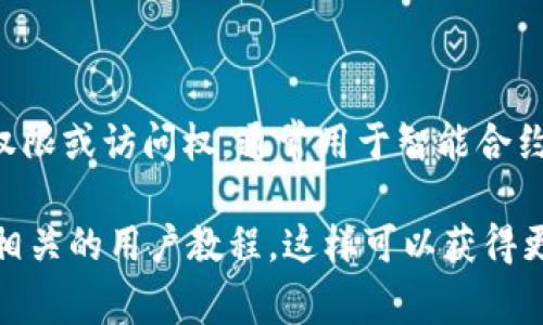TPWallet 确实有地址授权的功能。通过这种方式，用户可以为特定的地址授予一定的权限或访问权，通常用于智能合约的交互或代币的管理。这种授权机制增强了用户在管理数字资产时的灵活性和安全性。

如果你有兴趣了解具体的操作步骤或相关的细节，可以访问 TPWallet 的官方网站或相关的用户教程，这样可以获得更详细的指导和信息。