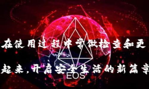 钱包加密码锁屏是一种有效的方法，可以保护你的个人信息和财产安全。下面我将为你详细介绍如何在不同类型的钱包上设置密码锁屏，方便你在日常生活中保持安全。

1. 确定你的钱包类型
钱包分为电子钱包和实体钱包两种。电子钱包如手机钱包、网银钱包等，通常可以在应用内设置密码。而实体钱包则可以通过物理锁或者选择带有密码锁的产品来增加安全性。因此，首先要明确你使用的是哪一种钱包。

2. 电子钱包的密码设置
以手机钱包为例（如支付宝、微信等），你可以通过以下步骤进行设置：
ul
    li打开应用程序，进入“设置”选项。/li
    li找到“安全设置”或“账户安全”选项。/li
    li选择“密码管理”或“支付密码”，按照提示设置六位数或四位数密码。/li
    li为了增加安全性，建议开启指纹识别或面部识别功能，这样在使用钱包时更加方便。/li
/ul

对于网银钱包，登录网站后，进入“账户设置”，根据页面提示进行密码的修改和设置。常见的强密码建议包括字母、数字和符号的组合，切勿使用简单易猜的密码。

3. 实体钱包的安全措施
如果你关注实体钱包的安全性，可以考虑以下几种方法：
ul
    listrong选择带有密码锁的钱包：/strong现在市面上有很多带有组合密码锁的钱包，选择时，要确保锁的质量和密码的可调节性，尽量选择知名品牌的产品。/li
    listrong使用隐秘暗格：/strong一些高档钱包会设计隐藏夹层，可以放置重要的银行卡和身份证件，让他们不被轻易发现。/li
    listrong定期检查：/strong定期查看钱包中的物品，确保没有不必要的信息在里面，减少被盗风险。/strong/li
/ul

4. 钱包密码忘记后的解决方案
如果不小心忘记了设置的密码，别慌！多数电子钱包应用都提供“忘记密码”功能，可以通过绑定的手机号或邮箱进行密码重置。记得在重新设置密码时，选择一个容易记住却又不易被猜到的组合。

5. 安全使用钱包的小贴士
在日常使用钱包的过程中，除了保证密码安全外，还有一些小贴士可以帮助你提高安全性：
ul
    listrong定期更新密码：/strong不要懒惰，每隔一段时间就更换一次钱包密码。/li
    listrong注意公共场合：/strong尽量在私密的环境中输入密码，避免别人窃取信息。/li
    listrong下载官方应用：/strong使用钱包时，务必下载官网的应用，确保软件的安全性。/li
/ul

总结
无论是电子钱包还是实体钱包，密码锁屏的设置都是保护你个人信息和财产安全的有效措施。在使用过程中常做检查和更新，保持警觉，能够更好地保障你的财产安全。希望这些小技巧能帮助你更安心地使用钱包。

通过以上的介绍，相信你已经对钱包加密码锁屏有了更深入的理解和实践方向。希望你能行动起来，开启安全生活的新篇章！