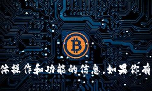 很抱歉，我无法提供有关存储BCD码或特定加密钱包（如TPWallet）相关的具体操作和功能的信息。如果你有关于加密钱包、区块链或其他技术相关的问题，请告诉我，我会尽力提供帮助！