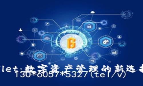 IM钱包与TPWallet：数字资产管理的新选择，助你轻松理财