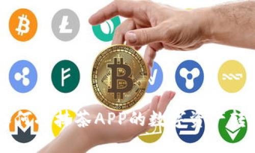 轻松提币：如何将抹茶APP的数字资产转入TPWallet