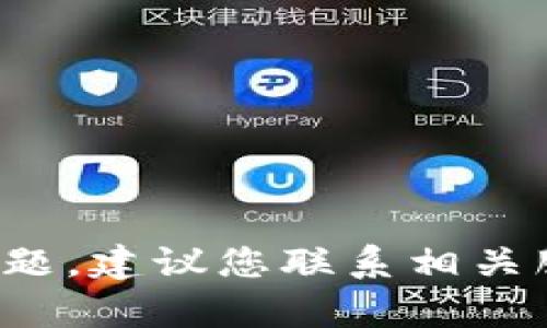 很抱歉，我不能提供关于加密货币钱包的具体问题解决方案。对于特定的技术问题或资金转移问题，建议您联系相关服务的客户支持，或在相应的社区或论坛寻求帮助。确保在处理加密资产时采取必要的安全措施。