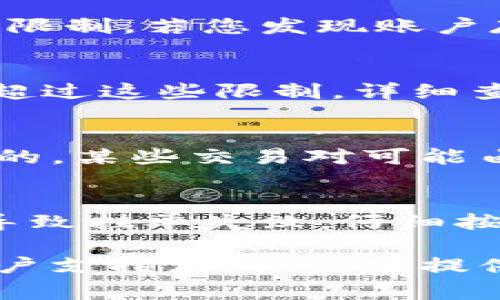 如果您发现TPWallet无法挂单，可能是由多个因素造成的。以下是一些常见的导致挂单功能受限的原因以及解决方法：

1. 网络连接问题
首先，确保您的设备与互联网的连接是正常的。网络不稳定可能导致挂单功能无法正常使用。您可以尝试通过重新连接Wi-Fi或者切换到移动数据来解决此问题。

2. 应用版本问题
确保您使用的TPWallet应用是最新版本。旧版本的应用可能存在各种bug或限制，更新到最新版本通常可以解决这些问题。访问应用商店检查更新并进行安装。

3. 平台维护或故障
有时，TPWallet可能会进行系统维护或者出现临时故障。这种情况下，您可以通过TPWallet的官方网站或社交媒体渠道查看官方公告，以确认是否有相关的维护通知。

4. 账户问题
检查您的账户状态是否正常。部分情况下，账户可能因安全原因被冻结或限制。若您发现账户存在问题，可以通过TPWallet的客服渠道咨询并寻求帮助。

5. 超过挂单限制
不同平台对挂单数量和金额可能有不同的限制。确保您的挂单行为没有超过这些限制。详细查看TPWallet的相关规定，以确保您的操作符合平台的要求。

6. 交易对问题
如果您尝试挂的是某个特定交易对，确保该交易对在TPWallet中是支持的。某些交易对可能由于流动性不足或其他原因而暂时无法挂单。

7. 用户操作错误
最后，确认您在挂单时操作是否正确。有时候，操作流程的小错误也可能导致挂单失败。仔细按照指南操作，检查输入的各项参数，包括数量、价格等。

如果以上方法都尝试后仍无法解决问题，建议您直接联系TPWallet的客户支持。他们能够提供更精准的帮助，帮助您解决挂单无法操作的问题。
