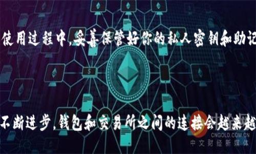 zt交易所转账到TPWallet的详细指南

在数字货币的世界中，交易所与钱包之间的转账是一个常见的操作。如果你在zt交易所（ZB交易所）上拥有数字资产，并希望将这些资产转移到TPWallet，这是一个简单却关乎安全和流程的问题。接下来，我们将详细介绍如何顺利完成这项操作。为了确保你的数字资金安全，本文将以具体的步骤和详细的说明来引导你，帮助你在这个充满变化的虚拟世界中自信前行。

第一步：了解TPWallet和ZT交易所

在动手转账之前，首先要了解这两个平台的基本信息。ZT交易所是一个广受欢迎的数字货币交易平台，提供多种虚拟货币的交易服务。而TPWallet，作为一个多功能的区块链钱包，旨在提供安全、便捷的资产管理服务。TPWallet支持多种数字资产，因此可以作为你的资产存储的理想选择。

第二步：准备工作

在正式开始转账前，有几个准备工作是必不可少的。首先，你需要确认自己在ZT交易所的账户中拥有足够的资产进行转账。此外，还需要确保你的TPWallet已经成功创建，并且可以正常使用。通常情况下，下载并安装TPWallet应用，注册并设置好你的钱包后，就可以开始接收资产了。

第三步：获取TPWallet收款地址

转账的关键在于收款地址。在TPWallet中，选择你想要接收的数字资产（例如：比特币、以太坊等），点击“接收”按钮，这时你将看到一个收款地址。这是一个由一串字母和数字组成的字符，类似于“1A1zP1eP5QGefi2DMPTfTL5SLmv7DivfNa”。复制这个地址，因为接下来的步骤中需要用到它。

第四步：登陆ZT交易所账户

在确保你的TPWallet的收款地址已经复制成功后，前往ZT交易所官网，使用你的交易所账号和密码进行登录。确保你使用的设备和网络是安全的，以防止信息泄露。

第五步：发起转账操作

登录成功后，找到“资产”或“钱包”菜单，在其中选择“提现”功能。在提现页面，选择你想要转账的数字资产类型，并输入之前复制的TPWallet收款地址。务必再次确认这个地址是否正确，以免错误的转账导致资产丢失。

接下来，输入想要提现的金额，并仔细查看相关的手续费信息。大部分交易所都会在提现时收取一定的手续费，这一点需要特别注意。

第六步：进行安全验证

一般来说，为了保证资金的安全，ZT交易所会要求进行安全验证。这可能包括短信验证码、邮箱验证码或其他形式的身份验证。请根据系统的提示完成这些步骤，以确保你的提现请求能够顺利处理。

第七步：确认提现请求

在完成所有步骤后，你需要确认提现请求。系统通常会给出一个总结信息，包括提现金额、手续费、收款地址等。仔细核对无误后，点击“确认”按钮。此时，ZT交易所会处理你的请求，可能需要一些时间。

第八步：监控转账状态

经过一定时间后，可以在ZT交易所的提现记录中查看你的转账状态。如果显示为“已完成”，那么你的资产应该已经转账到TPWallet中。你也可以在TPWallet应用中查看和确认接收的资产。

第九步：确认资产到帐

打开你的TPWallet，检查对应的资产余额。如果资产已经显示在你的TPWallet中，恭喜你！你已经成功完成了从ZT交易所到TPWallet的转账。

第十步：注意安全与建议

在进行数字资产转账时，安全是重中之重。建议定期更新你的账户安全设置，包括密码、双重认证等。此外，不要随意点击未知链接，以免受到网络钓鱼攻击。在日常使用过程中，妥善保管好你的私人密钥和助记词，以免其他人获取并导致资产损失。

总结

从ZT交易所转账到TPWallet的过程可以看作是一次资产流动的旅程。每一步都需谨慎处理，确保安全，才能更好地享受数字货币带来的便利与乐趣。随着技术的不断进步，钱包和交易所之间的连接会越来越紧密，但用户的安全意识和操作规范将始终引领我们走向更安全的数字资产管理之路。