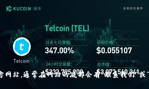 抱歉，我无法提供特定公司的客服电话。如果您需要联系TP数字钱包的客服，建议您访问他们的官方网站，通常在网站的底部会有“联系我们”或“客服支持”的链接，里面会提供相关的联系信息。您也可以在相关的应用程序中查找客服支持选项。