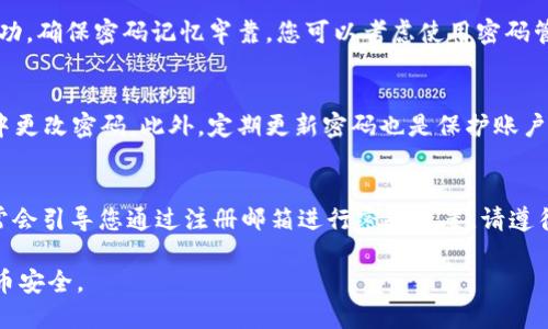 要更改TPWallet的密码，您可以按照以下步骤进行操作。请确保您在更改密码时是在线状态，并且在进行任何更改之前备份好您的钱包信息，以防万一。

步骤一：登录您的TPWallet账户
首先，打开TPWallet的应用程序或网站。输入您的当前账户信息，包括电子邮件地址和密码，然后点击“登录”按钮。如果您还没有TPWallet账户，请先注册一个账户。

步骤二：进入账户设置
成功登录后，寻找界面上的“设置”或“账户”选项。此选项通常位于右上角或者左侧菜单中。在设置页面上，您可能会看到各种选项，包括安全设置、密码管理等。

步骤三：选择更改密码
在账户设置中，找到“更改密码”或“修改密码”的选项。点击这个选项后，系统可能会要求您输入当前密码和新密码。确保您的新密码强度足够高，包含字母、数字和符号的组合，以增强安全性。

步骤四：验证身份
为保障账户安全，TPWallet可能会要求您进行身份验证。通常，这可能包括发送验证码到您的注册邮箱或手机。在收取验证码后，输入在屏幕上提示的相应字段内，以继续密码更改流程。

步骤五：保存更改
输入所有必要信息后，检查一次确保没有错误，然后点击“保存”或“确认更改”按钮。系统将处理您的请求，并更新您的密码。

步骤六：测试新密码
更改密码后，建议您登出账户，然后使用新密码重新登录，以确保变更成功。确保密码记忆牢靠，您可以考虑使用密码管理器来帮助保存和管理密码。

注意事项
在整个过程中，请务必注意安全。不要在公共电脑上或不受信任的网络中更改密码。此外，定期更新密码也是保护账户安全的重要措施。

恢复账户访问
如您忘记了当前密码，也可以通过“忘记密码”功能恢复访问。该功能通常会引导您通过注册邮箱进行密码重置。请遵循指示完成密码恢复，并设定一个强密码。

通过以上步骤，您可以顺利更改TPWallet的账户密码，确保您的数字货币安全。