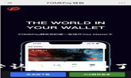 要将币放入流动资金池（Liquidity Pool）中，您可以按照以下步骤在TPWallet上进行操作。这里是详细的步骤说明：

### 1. 下载并安装TPWallet

如果您还没有下载TPWallet，请首先在您的手机上找到并下载TPWallet应用程序。TPWallet可以在Android和iOS设备上使用。

### 2. 创建或导入钱包

若您是新用户，您需要创建一个新钱包。在创建时，请确保妥善保存助记词或私钥，以免将来丢失。老用户可以直接导入已有钱包。

### 3. 充值资产

在将币放入流动资金池之前，确保您的钱包中有足够的资产。这可以通过购买币或通过已经拥有的其他钱包进行转账来实现。

### 4. 选择流动资金池

打开TPWallet应用，在主页或菜单中寻找“流动资金池”或“DeFi”选项。选择您想要参与的流动资金池。通常会列出可用的流动资金池及其对应的APY（年化收益率）。

### 5. 提供流动性

- **选择币对**：大多数流动资金池需要对（例如：ETH/USDT、BNB/BUSD等）。选择您想要提供流动性的币对，并输入您要提供的金额。

- **确认配对**：TPWallet会要求您确认输入币的对价，这通常是需要提供等值的两种币。确保您拥有的资产能够满足流动性提供的要求。

### 6. 确认交易

在输入完信息后，TPWallet将显示交易的细节，包括手续费。仔细检查信息，确保一切无误后，点击确认交易。

### 7. 等待交易确认

交易会经过区块链进行确认，您可以在TPWallet中查看交易状态。如果一切正常，您将成功将币添加到流动资金池。

### 8. 查看收益

添加到流动资金池后，您可以随时查看流动性提供的收益情况和池中的份额。流动资金池会根据市场的变化不断更新其APY。

### 9. 提取流动性

如果您决定不再提供流动性，可以按以下方式撤回资金：

- 打开流动资金池页面，选择您提供流动性的池。
- 点击“撤回”或者“取出流动性”选项。
- 系统会要求您确认取出的数量并确认交易。

### 10. 学习和跟进

DeFi和流动资金池是不断变化的领域，请持续关注市场动态、提供的APY以及可能的新项目。

### 结语

通过TPWallet参与流动资金池可以为您的资产创造被动收入，同时也能够参与到去中心化金融的生态中。请务必认真研究和了解相关风险，谨慎地管理您的资产。希望上述步骤可以帮到您顺利将币放入流动资金池中，享受DeFi带来的乐趣！