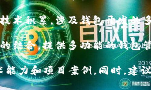 在青岛，区块链钱包的开发商有不少公司和团队，其中一些比较知名的包括：

1. **青岛链信科技有限公司**：专注于区块链技术的创新和应用，提供区块链钱包的开发服务。

2. **青岛智链科技有限公司**：致力于为企业提供区块链解决方案，包括数字资产的钱包开发。

3. **青岛未来科技有限公司**：该公司在区块链领域有较强的技术积累，涉及钱包开发的多个方面。

4. **青岛中航金融科技有限公司**：专注于金融科技与区块链的结合，提供多功能的钱包管理服务。

如果您有需求，可以直接与这些公司联系，了解他们的服务、技术能力和项目案例。同时，建议您考察他们的市场口碑和客户评价，以确保选择合适的开发商。