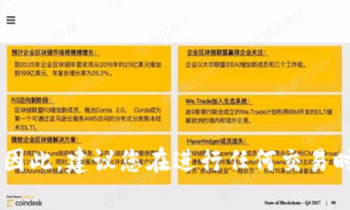是的，您可以将以太坊（ETH）从币安提取到 TP Wallet（TP钱包）。不过，在进行转账之前，请确保您了解以下几个步骤，以确保交易的顺利完成。

步骤一：准备工作
在开始之前，请确保您已经在币安和 TP Wallet 上注册并完成身份验证。同时，请确保您的 TP Wallet 已经生成了以太坊地址。您可以在钱包应用中找到该地址，通常在“接收”或“充值”选项中可以看到。

步骤二：获取 TP Wallet 的以太坊地址
打开 TP Wallet，选择以太坊（ETH），然后点击“接收”以获取您的以太坊地址。记下这个地址，确保没有任何错误，因为转账到错误的地址可能导致资金的永久损失。

步骤三：登录币安账户
在您的设备上打开币安网站或应用程序，使用您的账号和密码登录您的账户。如果您开启了双因素身份验证，请根据提示完成身份验证。

步骤四：进行提币操作
登录后，找到“钱包”选项，点击“法币及现货”，然后在列表中找到以太坊（ETH）。点击“提币”，进入提币页面。

步骤五：填写提币信息
在提币页面，您需要填写以下信息：
ul
    listrong提币地址：/strong将第一步获取的 TP Wallet 的以太坊地址粘贴到这里。/li
    listrong提币金额：/strong输入您希望提取的以太坊数量。请注意，提币会收取一定的手续费，请确保提取的金额能够覆盖手续费。/li
/ul

步骤六：确认信息并提交请求
在提交之前，仔细检查您所输入的以太坊地址和提币金额。确认无误后，点击“提交”按钮。币安可能会向您的注册邮箱发送确认邮件，请尽快查收并确认。

步骤七：等待转账完成
提交提币请求后，您需要耐心等待。有时转账可能需要几分钟到几个小时的时间，这取决于以太坊网络的拥堵情况。在此期间，您可以在币安的“提币记录”中查看提币状态。

步骤八：在 TP Wallet 中确认到账
一旦币安处理完您的提币请求，您可以打开 TP Wallet，查看您的以太坊余额是否已经更新。如果到账，恭喜您成功将以太坊提取到了 TP Wallet！

注意事项
在进行任何提币操作时，请务必确认：
ul
    li确保您填写的以太坊地址准确无误，并与您的 TP Wallet 地址完全匹配。/li
    li了解币安的提币手续费，以免造成资金损失。/li
    li保持账户的安全，确保您的登录信息不被泄露。/li
/ul

总结
通过上述步骤，您应该能够轻松地将以太坊从币安提取到 TP Wallet。在数字货币的世界中，安全和谨慎是至关重要的，因此，建议您在进行任何交易时始终保持警惕。希望这份指南能够帮助您顺利完成转账，有任何问题或需要进一步的协助，请随时与相关支持团队联系。