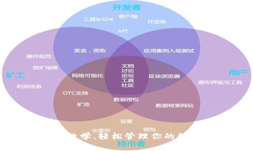 掌握区块链数学，轻松管理你的数字货币钱包