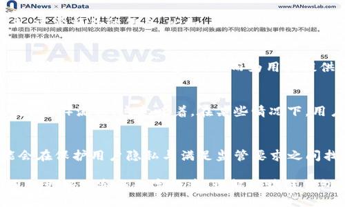 区块链的钱包的匿名性与可追溯性

在数字货币的世界中，区块链技术以其独特的方式吸引着无数投资者和用户的关注。其中，数字钱包作为连接用户与加密货币的桥梁，成为了一个重要的话题。本文将深入探讨区块链钱包的匿名性、可追溯性，以及到底能否查询到持有钱包的个人身份信息。

什么是区块链钱包？
想象一下一个巨型的电子账本，这就是区块链。它记录了所有的交易，确保信息的透明和安全。钱包则是存储数字资产的工具，就像一个数字化的钱包。每个钱包都有一个或多个地址，这些地址由一串复杂的字符组成，用户通过这些地址进行交易。

区块链钱包的匿名性
区块链的设计初衷是为了创造一个去中心化、匿名且安全的交易环境。在大多数区块链网络中，例如比特币，每个交易都是公开记录的，但交易参与者的身份并不会被直接显示。用户使用的是钱包地址，而不是个人信息。这种结构从一定程度上保护了用户的隐私，让人们可以在没有实名制的情况下进行交易。

可追溯性的重要性
尽管区块链钱包为用户提供了匿名性，但这并不意味着用户的交易活动完全无法被追踪。在区块链的公共账本上，所有的交易都是可以被查看的，只要知道钱包地址，就可以追溯到这条地址所有的交易历史。这种透明性对反洗钱（AML）和打击犯罪活动至关重要，但同时也引发了人们对于隐私的深思。

钱包地址与个人身份的关系
许多人关心的问题是：我们能否通过区块链钱包找到背后的真实身份？答案是，通常情况下是困难的。虽然交易是可追溯的，但要将钱包地址与个人身份直接关联起来，需要额外的信息。比如，当用户在某个平台上进行交易时，如果他们的身份被验证并与钱包地址关联，那么就可实现反向追踪。然而，这种信息的获得通常需要法律手段，涉及到隐私权和法律法规的复杂性。

隐私币的崛起
随着对隐私的关注增加，市场上出现了一类专注于保护用户信息的加密货币，称为隐私币（如门罗币、泽连币等）。这些币种采用了更为先进的技术，使得每一笔交易的详情都更加难以被追踪，从而为用户提供了更高水平的匿名性。对于那些高度关注隐私的人来说，隐私币提供了一种可能的解决方案。

法律与监管的挑战
各国政府在如何监管虚拟货币方面一直存在着辩论。为了打击洗钱、诈骗等犯罪活动，很多国家开始要求交易所和钱包服务提供商进行KYC（了解你的客户）和AML（反洗钱）流程。这意味着，在某些情况下，用户的身份可能会被揭露，与区块链技术初衷相悖。

结论：寻找平衡
从根本上说，区块链钱包提供了一种隐私与透明之间的复杂平衡。虽然它能为用户提供某种程度的匿名性，但同时也保留了追溯交易的能力。未来的区块链应用可能会在保护用户隐私与满足监管要求之间找到新的平衡点。我们需要审视技术的发展，以更好地理解其对个人隐私的影响。

总之，区块链钱包的匿名性和可追溯性是两把双刃剑。在这个瞬息万变的数字时代，了解这些概念对于用户尤其重要。无论你是想保护自己的隐私，还是希望用技术手段更好地参与数字经济，理解区块链钱包的运作方式都是必不可少的。