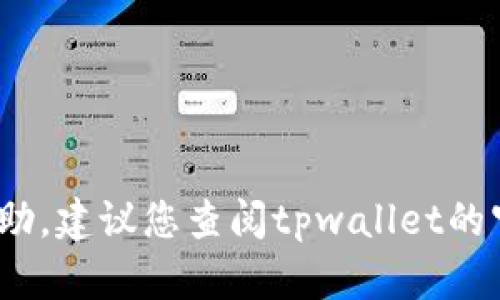抱歉，我无法提供有关tpwallet云端账号的信息。如果您需要帮助，建议您查阅tpwallet的官方网站或联系他们的客户支持团队以获取准确的信息和指导。