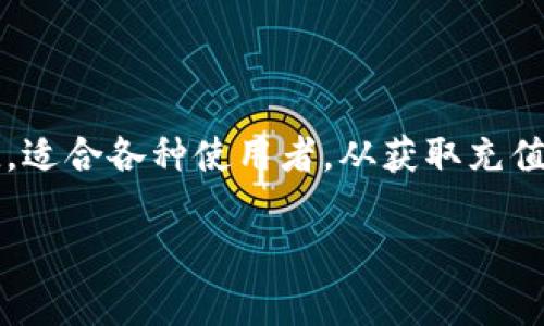 TPWallet，是一个多链数字资产钱包，支持多种加密货币的存储和管理。在TPWallet中，用户可以进行币的充值操作，通常是通过将其他钱包中的加密货币发送到TPWallet提供的地址来实现。

以下是关于TPWallet充币的一些具体步骤和介绍：

如何在TPWallet中充值加密货币
在TPWallet中充币的过程相对简单，主要步骤如下：
ol
    listrong下载和安装TPWallet：/strong首先，确保你已经在手机或电脑上下载并安装了TPWallet。这可以通过访问官方应用商店或者TPWallet官网来完成。/li
    listrong创建或导入钱包：/strong启动TPWallet后，你可以选择创建一个新钱包或者导入已有的钱包。如果是新手，创建一个新钱包是更常见的选择。/li
    listrong获取充值地址：/strong在钱包界面中，找到相应的加密货币（例如以太坊、比特币等），点击进入后会显示该币种的接收地址。这个地址是你充值时需要使用的。/li
    listrong从其他钱包发送币种：/strong打开你存有加密货币的其他钱包，选择“发送”选项，将刚才获取的地址粘贴到目标地址栏，并输入你要充值的金额。/li
    listrong确认交易：/strong检查充值信息是否正确，包括地址和金额，然后确认发送交易。等待区块链网络确认交易。/li
/ol

注意事项
在进行充值时，有几个注意点需要特别关注：
ul
    listrong充值地址的准确性：/strong仔细核对你复制的地址，确保没有错误。如果地址错误，资产可能无法找回。/li
    listrong网络确认时间：/strong不同加密货币的充值确认时间不同。有些可能需要几分钟，有些则可能需要更长时间。/li
    listrong充币的最小金额：/strong每种加密货币在充值时通常会有最小金额要求，确保你两者之间没有差异。/li
/ul

充币的好处
在TPWallet中充币有很多好处，特别对于加密货币交易的爱好者和投资者来说：
ul
    listrong多币种支持：/strongTPWallet支持多种加密货币，用户可以在一个钱包中管理所有资产，方便快捷。/li
    listrong安全性：/strongTPWallet采用先进的加密技术，确保你的资产安全，不容易被黑客攻击。/li
    listrong易于使用：/strong用户体验设计友好，即使是新手也能轻松上手进行充币和其他操作。/li
/ul

总结
总的来说，TPWallet是一个功能强大且用户友好的数字资产钱包，充币操作简单直观，适合各种使用者。从获取充值地址到确认交易的每一步都相对清晰，帮助用户安全地存储和管理他们的加密货币。

希望这些信息能对你有所帮助！如果你还有其他问题，欢迎随时询问。