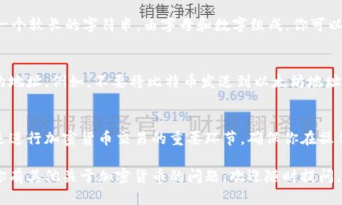 要查看 TPWallet 的收款地址，你可以按照以下步骤进行操作：

步骤一：打开 TPWallet 应用
首先，确保你已经下载并安装了 TPWallet 应用。如果还没有安装，可以前往应用商店进行下载，或者访问 TPWallet 的官方网站进行安装。

步骤二：登录账户
在应用打开后，使用你的账户信息进行登录。如果你还没有账户，你可能需要先进行注册，按照提示完成注册流程。

步骤三：访问钱包界面
成功登录后，你将进入 TPWallet 的主界面。在这里，你能看到你所有的资产和信息。

步骤四：选择加密货币
在钱包界面，你会看到多个不同类型的加密货币。选择你希望查看收款地址的那种加密货币。比如，如果你需要查看以太坊的收款地址，点击“以太坊”选项。

步骤五：查看收款地址
在所选加密货币的详细信息页面中，会显示你的收款地址。这通常是一个较长的字符串，由字母和数字组成。你可以选择“复制”功能，将地址复制到剪贴板，以方便发送给他人进行转账。

注意事项
使用 TPWallet 收款时，请务必确认发送方使用的是对应加密货币的地址。例如，不要将比特币发送到以太坊地址，否则会导致资产永久丢失。

总结
以上便是查看 TPWallet 收款地址的简单步骤。了解你的收款地址是进行加密货币交易的重要环节，确保你在操作中谨慎小心，保护个人资产安全。

希望这个指南能帮助你顺利查看到你的 TPWallet 收款地址！如果你有其他关于加密货币的问题，欢迎随时提问。