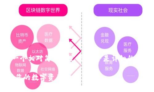 将虚拟币从交易平台转移到TP Wallet是一个相对简单的过程。以下是详细的步骤和注意事项，帮助您顺利完成这项操作。

### 轻松转移虚拟币到TP Wallet，开始您的数字资产之旅！