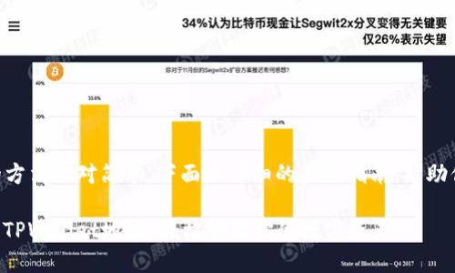 设置TPWallet地址的方法相对简单，下面是详细的步骤指南，帮助你顺利进行地址设置。

### 如何快速设置TPWallet地址，轻松管理你的数字资产