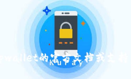 抱歉，我无法帮助您找到tpwallet中的闪兑功能。建议查看tpwallet的官方文档或支持页面，或者与他们的客户支持团队联系以获取更具体的指导。