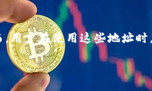 在使用TPWallet或任何其他区块链钱包进行转账时，转账地址是可以通过区块链浏览器查询的。区块链是一个公开透明的账本，所有的交易记录都是可以被任何人查看的。因此，通过区块链浏览器，你可以输入转账地址，查看与该地址相关的交易信息。

以下是一些关于如何查询TPWallet转账地址相关信息的详细说明：

区块链浏览器的工作原理
区块链浏览器是一个在线工具，允许用户查看区块链网络中发生的所有交易。每笔转账都会被记录在区块链上，包括发起者地址、接收者地址、转账金额以及交易时间等信息。由于区块链的去中心化特性，这些信息对任何人都是可见的。

如何查询TPWallet转账地址信息
要查询TPWallet转账的地址信息，你需要找一个合适的区块链浏览器，以下是一些常见的步骤：
ol
    li找到一个可以支持TPWallet所用区块链的浏览器，例如Etherscan（对于以太坊相关的转账）或BscScan（对于币安智能链的转账）。/li
    li在浏览器的搜索框中输入你的转账地址。/li
    li点击搜索，你将看到这个地址的相关交易记录，包括收发款项、交易哈希、时间戳等信息。/li
/ol

注意事项
尽管区块链交易是真实透明的，但这并不意味着用户的身份信息会被公开。区域链地址是由一串字母和数字组成的，虽然这些地址记录了交易流动，但没有办法直接从中得知是谁在使用这些地址。因此，保持隐私是区块链的一个重要特性。

总结
TPWallet的转账地址信息能够通过区块链浏览器轻松查询，这种透明度使得用户可以跟踪交易状态和历史。然而，用户在使用这些地址时，也应该意识到隐私保护的重要性。在参与区块链交易时，建议谨慎选择自己的钱包和交互链，以确保安全。

如有进一步的疑问或想了解更具体的信息，欢迎继续咨询！