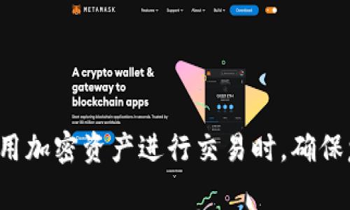 加密资产钱包地址的字符长度因不同的区块链而异。以下是一些常见的加密资产钱包地址长度示例：

1. **比特币 (Bitcoin)**: 比特币地址通常由26到35个字符组成，通常以数字“1”或“3”开头。比特币的地址可以是P2PKH（以“1”开头）或P2SH（以“3”开头）格式。

2. **以太坊 (Ethereum)**: 以太坊地址固定为42个字符，以“0x”开头，后面跟随40个十六进制字符（0-9和a-f）。

3. **莱特币 (Litecoin)**: 莱特币地址长度与比特币相似，通常为26到34个字符，并以“L”或“M”开头。

4. **瑞波币 (Ripple)**: 瑞波币地址为34个字符，通常以“r”开头。

5. **币安链 (Binance Chain)**: 币安链地址为42个字符，通常以“bnb”开头。

6. **波场 (TRON)**: 波场地址通常为34个字符，以“T”开头。

这些不同的地址格式和长度确保每种加密货币的独特性，并为交易提供了必要的识别信息。在使用加密资产进行交易时，确保复制正确的地址至关重要，因为网络中的交易是不可逆的，发送到错误地址的资产通常无法找回。