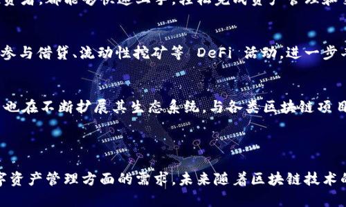 TPWallet 是一个去中心化的钱包，旨在为用户提供安全、便利的数字资产管理服务。与中心化钱包不同，去中心化钱包允许用户完全控制自己的私钥和资产，降低了被黑客攻击或者平台出现问题的风险。

## TPWallet 的特点

### 用户控制资产
TPWallet 采用去中心化的设计理念，使每位用户都可以掌控自己的数字资产。用户的数据和私钥存储在本地，而不是在中心化的服务器上，这样就避免了因服务器被攻击或宕机而导致资产损失的风险。

### 多链支持
TPWallet 支持多个区块链，用户可以在一个平台上管理不同类型的数字资产，如比特币、以太坊和其他ERC-20代币等。这种多链支持方便用户进行资产的管理和转换。随着区块链技术的发展，TPWallet 也在不断增加对新兴区块链的支持，确保用户能够与时俱进。

### 安全性
安全性是 TPWallet 最重要的特性之一。钱包采用了多重加密技术，确保用户的私钥和交易信息不被泄露。此外，TPWallet 还定期进行安全审计，及时发现和修复潜在的安全漏洞，保障用户的资产安全。

### 用户友好的界面
TPWallet 的用户界面设计简洁直观，适合各种不同水平的用户使用。无论是加密货币的新手，还是经验丰富的投资者，都能够快速上手，轻松完成资产管理和交易。平台还提供详细的使用指南和客服支持，帮助用户解决使用过程中的问题。

### 去中心化金融（DeFi）
TPWallet 不仅支持资产管理，还为用户提供了参与去中心化金融（DeFi）项目的机会。用户可以通过 TPWallet 参与借贷、流动性挖矿等 DeFi 活动，进一步丰富他们的投资组合。这种去中心化的理念不仅赋予了用户更多的投资选择，也为整个生态系统注入了活力。

### 社区与生态系统
TPWallet 背后有着活跃的社区支持。用户可以通过参与社区活动，与其他用户交流经验和知识。此外，TPWallet 也在不断扩展其生态系统，与各类区块链项目合作，让用户体验更多的服务，享受更广阔的数字资产世界。

## 结束语

总的来说，TPWallet 作为一个去中心化钱包，以其出色的安全性、多链支持和用户友好的界面，满足了用户在数字资产管理方面的需求。未来随着区块链技术的进一步发展，TPWallet 也将不断和升级，以提供更加优质的服务，帮助用户在快速变化的数字金融世界中立足。